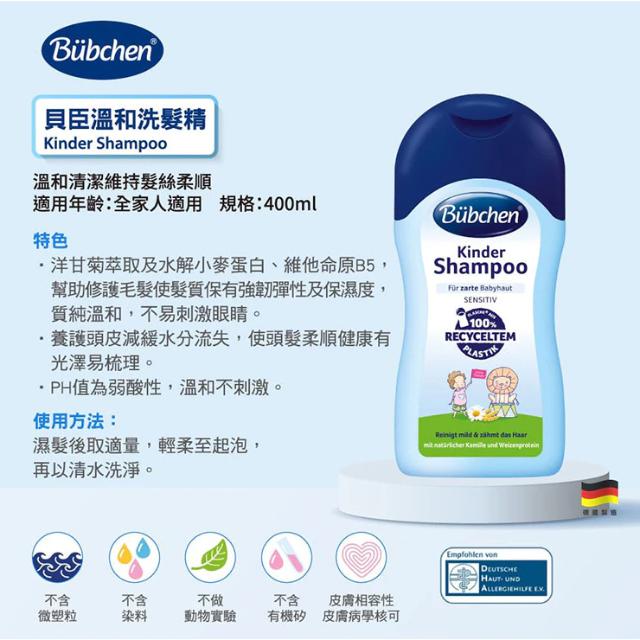 貝臣 溫和洗髮精(400ml)