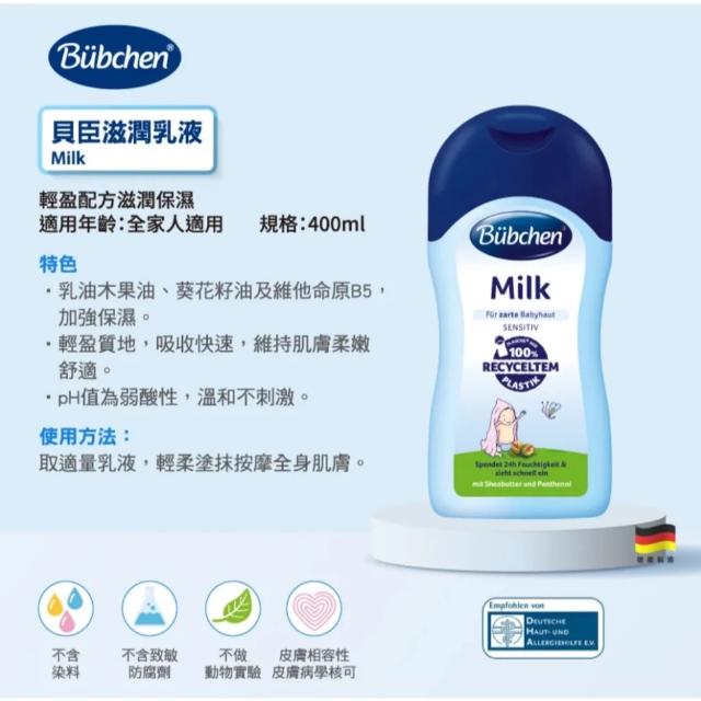 貝臣 滋潤乳液(200ml )