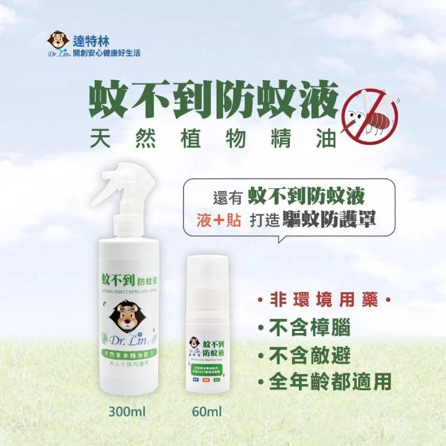 Dr.Lin蚊不到防蚊液