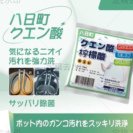 ​八日町 クエン酸