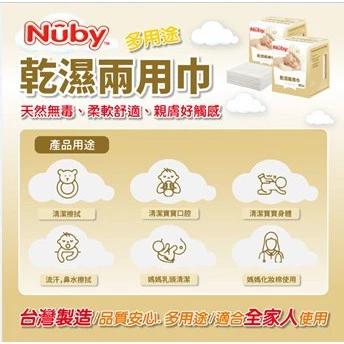 Nuby 乾濕兩用巾(80抽)