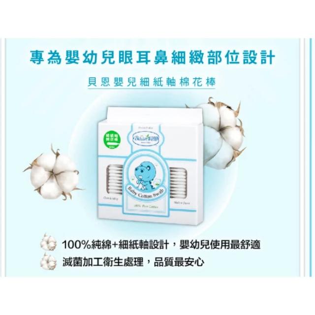 貝恩 嬰兒棉花棒(125入)