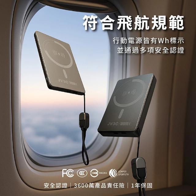 JV3C MAG Lite Qi 磁吸行動電源 5000 10000mAh CCC認證 Wh標示 自帶掛繩線 充電寶